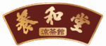 養和堂logo 2020 hi res website
